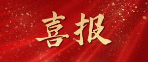 喜報(bào)！我司寇文輝同志入選2025年河洛工匠培育對(duì)象名單